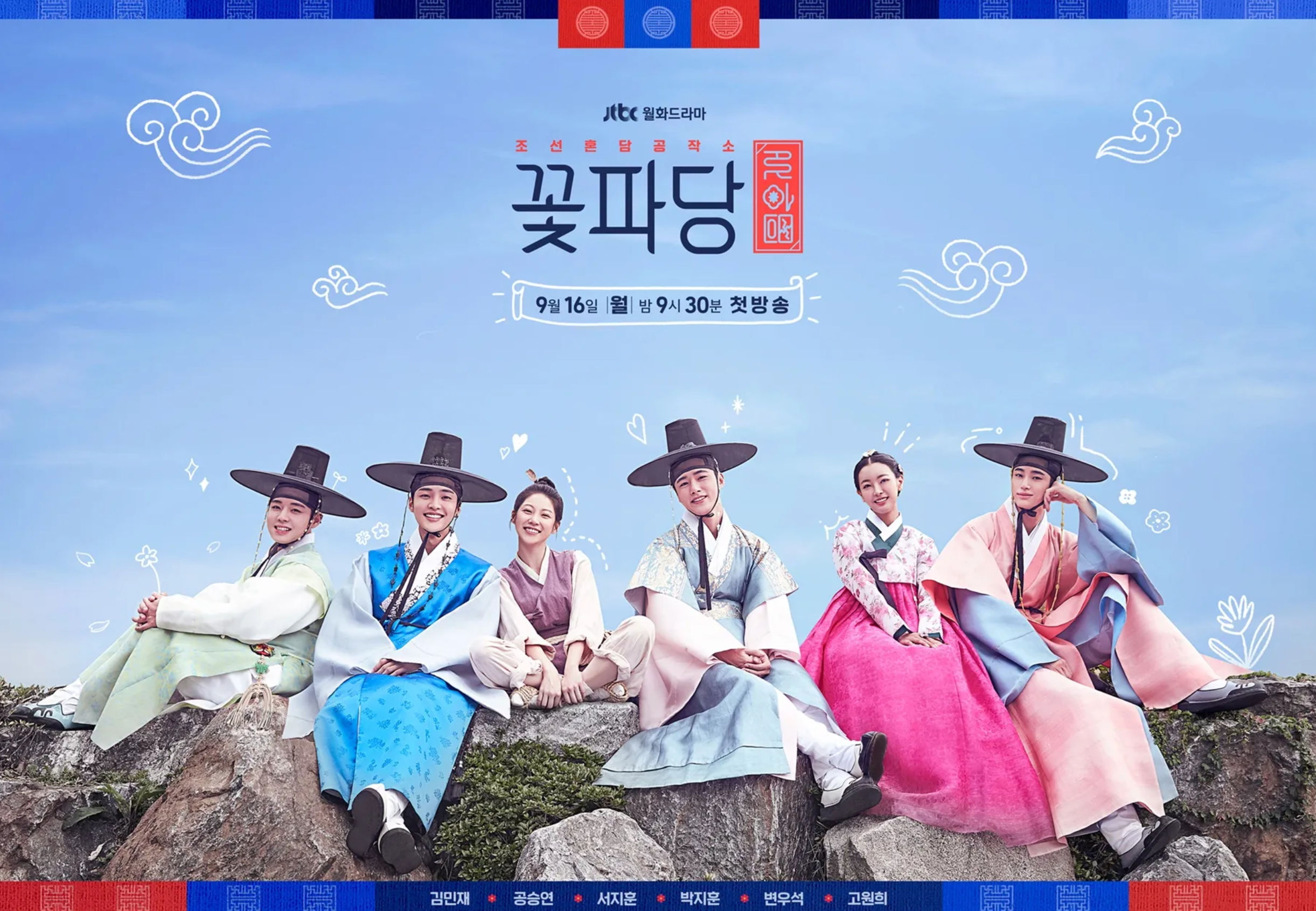 Flower Crew Joseon Marriage Agency (2019) : พ่อสื่อรักฉบับโชซอน | 16 ตอน (จบ)