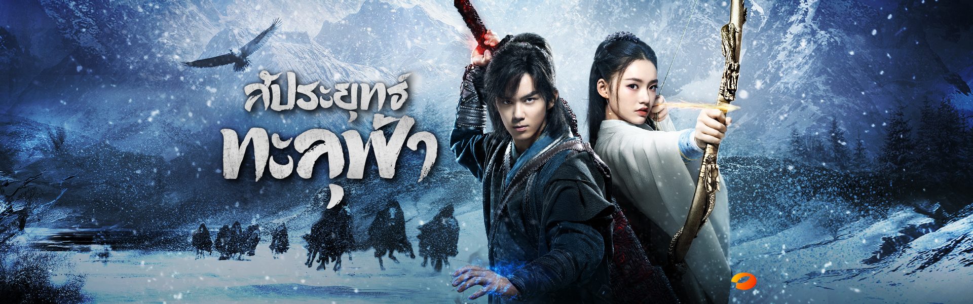 Fights Break Sphere - สัประยุทธ์ทะลุฟ้า พากย์ไทย 1-45(จบ ภาค1) ยังไม่มีประกาศจะทำภาค2 ต่อ