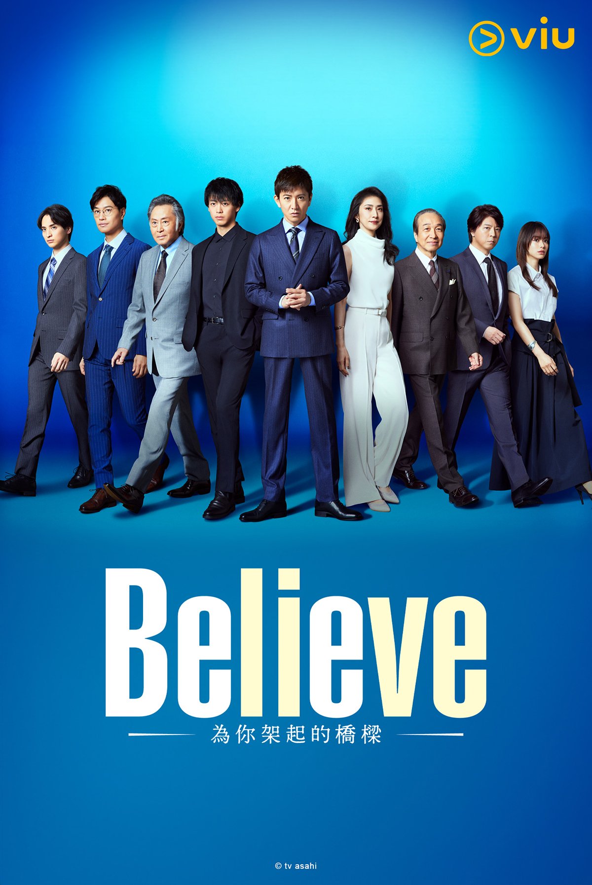 Believe A Bridge to You (2024) พลิกชะตา ฝ่าความเชื่อ ตอน1-9 จบ [พากย์ไทย]
