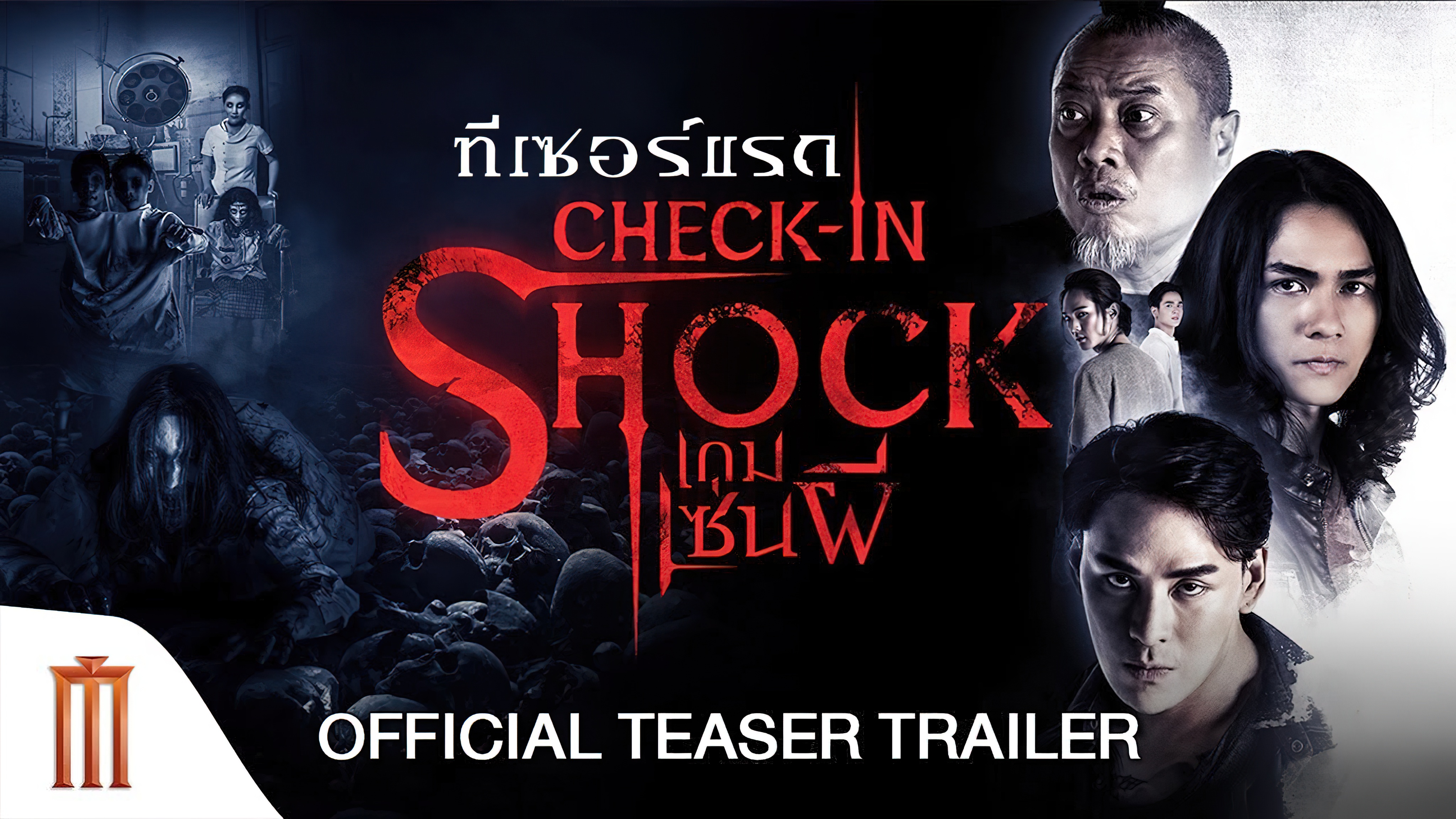 Check In-Shock (2020)  - เกมเซ่นผี (2020) Check In-Shock