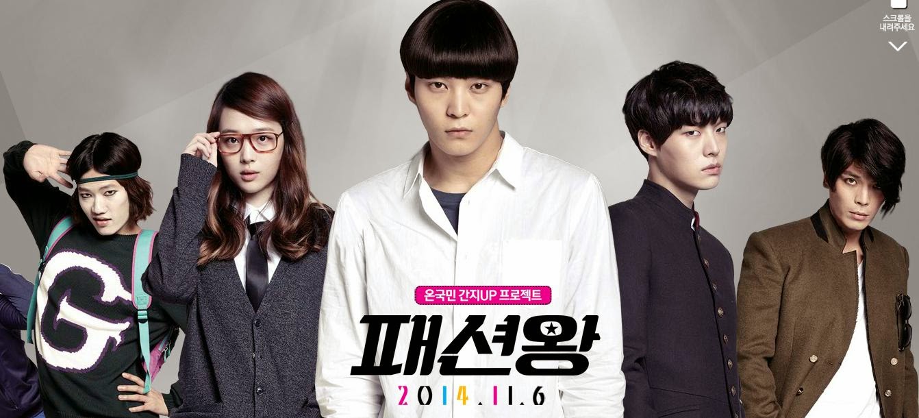 Fashion King (2014) | ราชาแห่งแฟชั่น