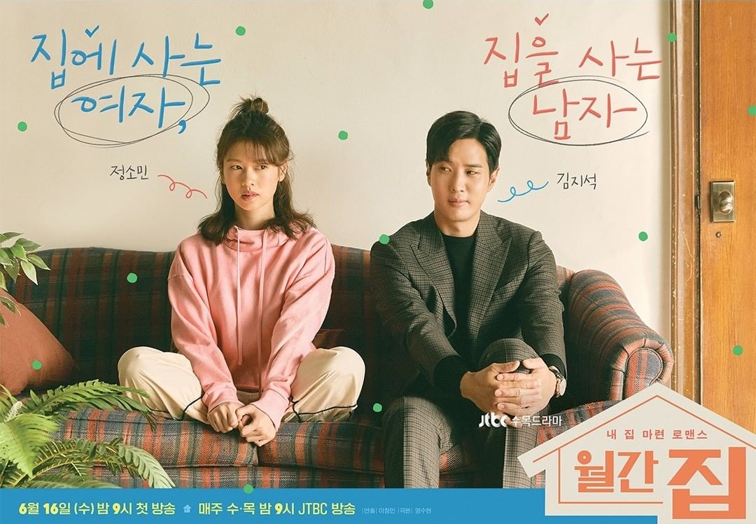 Monthly Magazine Home (2021) - Monthly Magazine Home ซับไทย | ตอนที่ 1-16 (จบ)