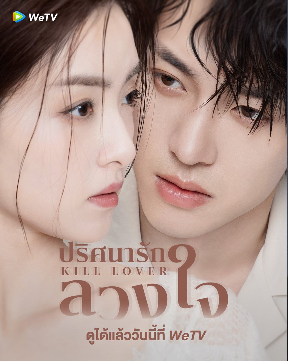 ปริศนารักลวงใจ [บรรยายไทย] 1-16จบ