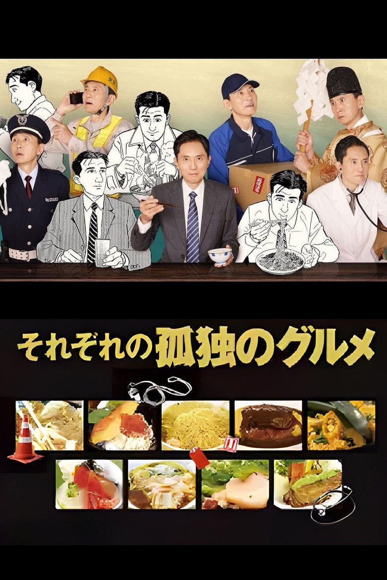Every Solitary Gourmet (2024) โกโร่ อร่อยฉายเดี่ยวเที่ยวทั่วเมือง ตอนที่ 1-12 [พากย์ไทย]