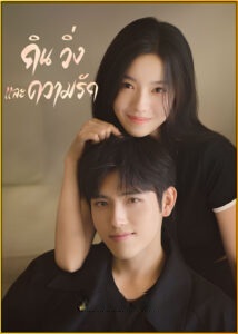 กิน วิ่ง และความรัก [พากย์ไทย] 1-28จบ