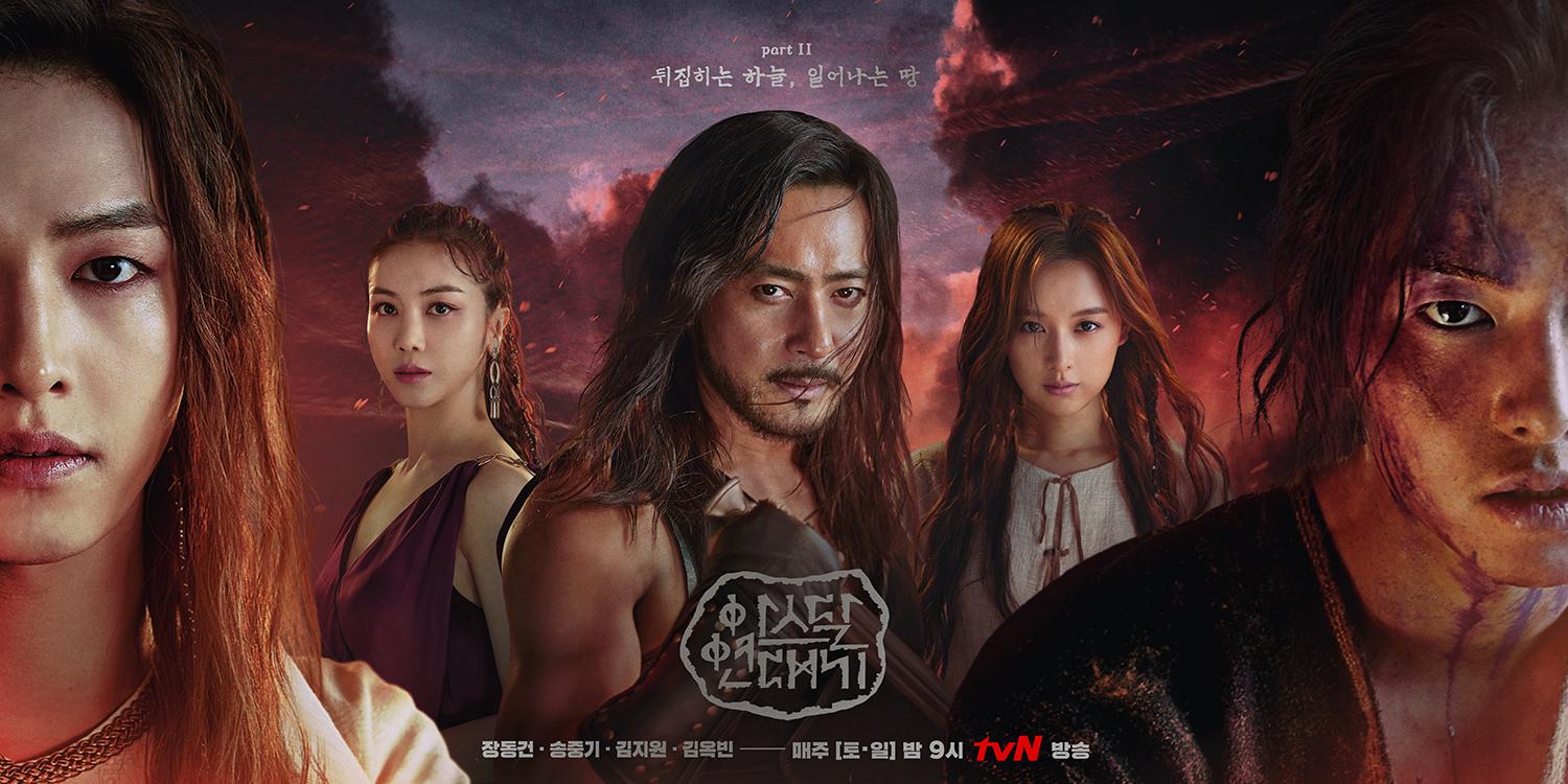 Arthdal Chronicles (2019) อาธดัล สงครามสยบบัลลังก์  18 ตอน (จบ)
