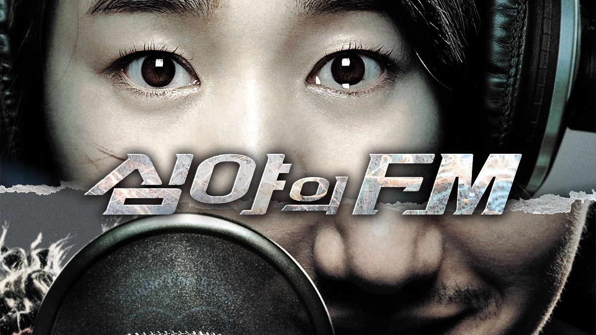 Midnight FM (2010) | เอฟเอ็มสยอง จองคลื่นผวา [พากย์ไทย]