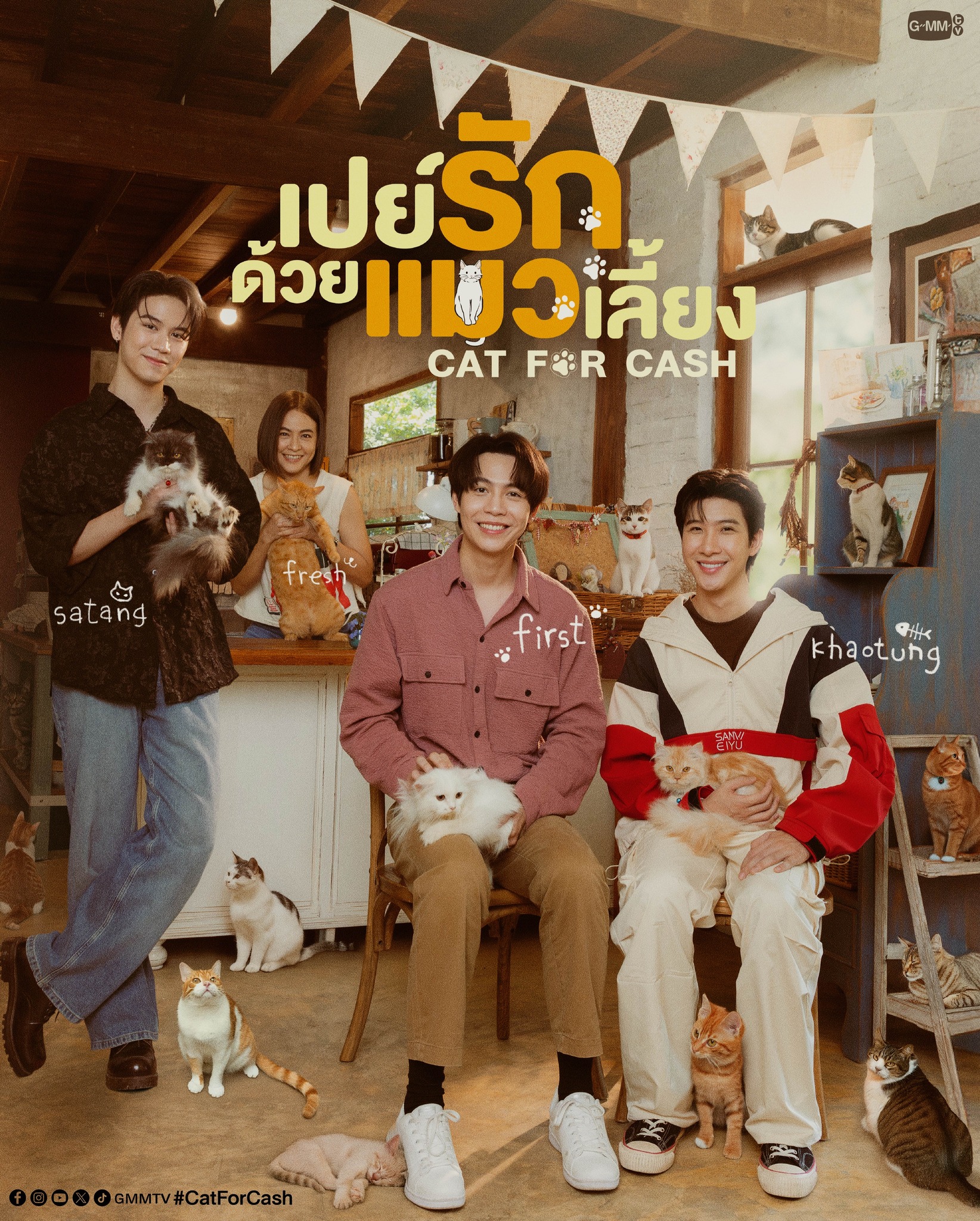 เปย์รักด้วยแมวเลี้ยง updated to 4