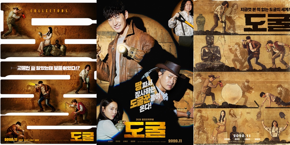 Collectors - รวมกันเราฉก