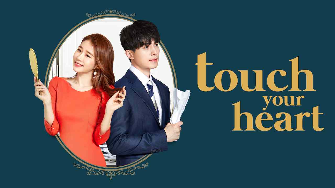 Touch Your Heart (2019) : ทนายเย็นชากับซุปตาร์ตัวป่วน | ตอนที่ 1-16 (จบ) [พากย์ไทย]