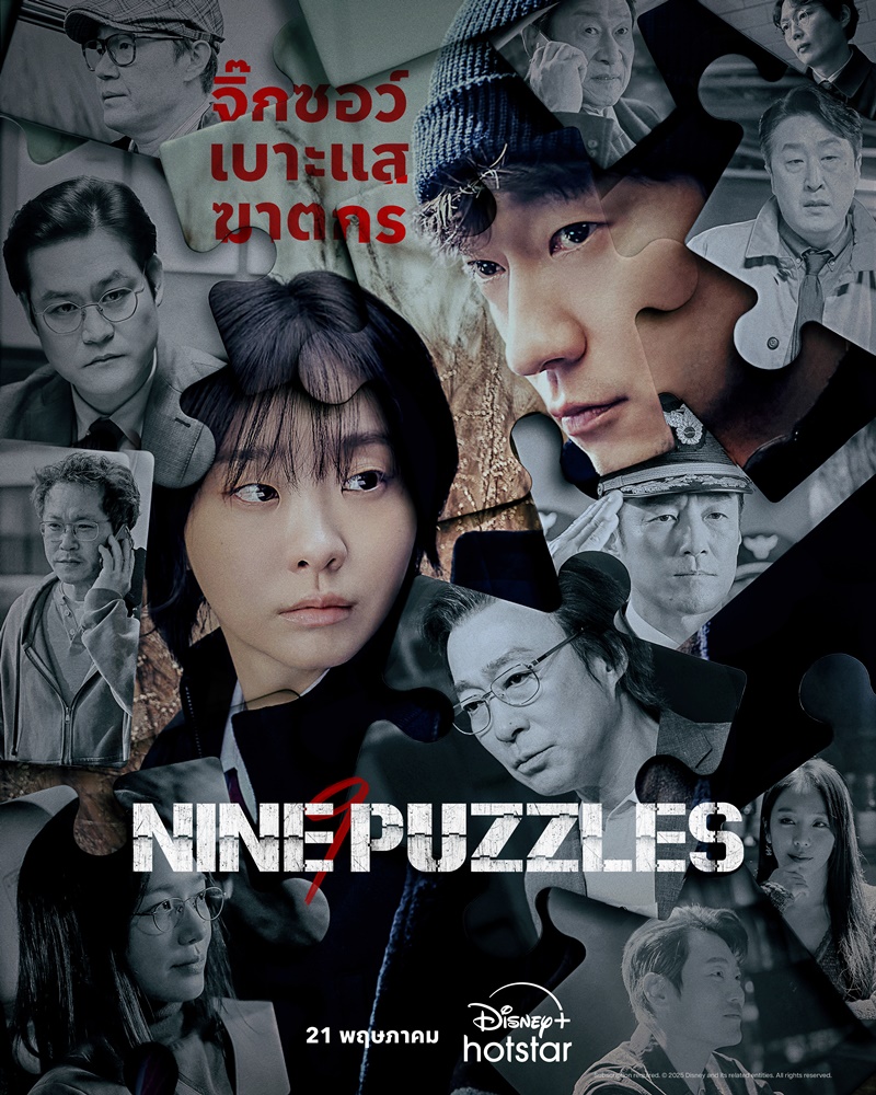 Nine Puzzles ซับไทย | ตอนที่ 1-11 (จบ)