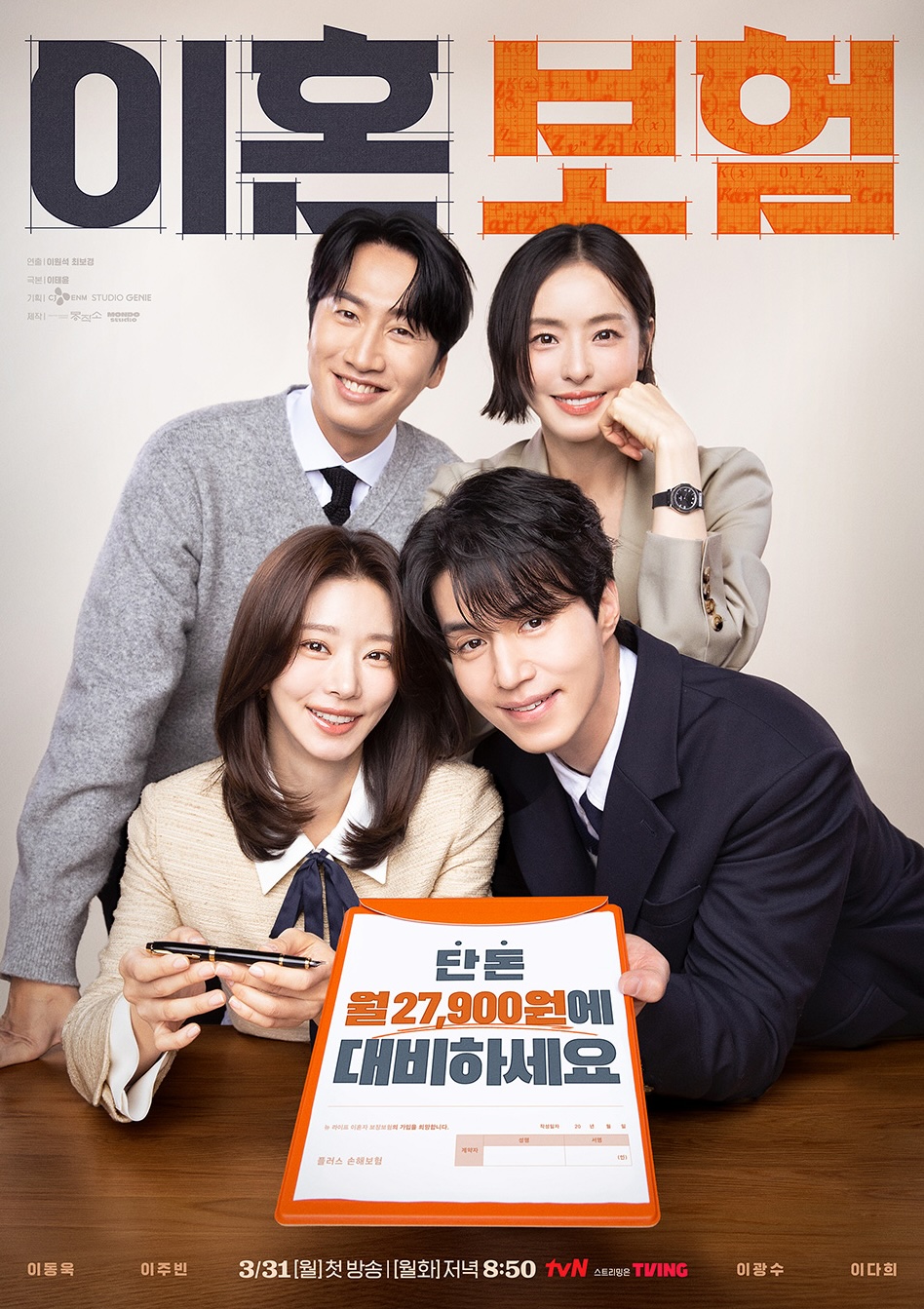 The Divorce Insurance ซับไทย | ตอนที่ 1-12 (จบ)
