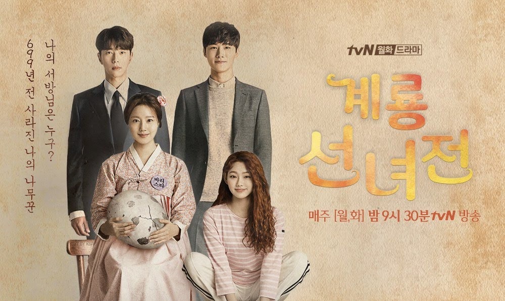 Mama Fairy And The Woodcutter (2018) - นางฟ้าชุดหายกับนายคนตัดไม้ พากย์ไทย | ตอนที่ 1-16 (จบ)