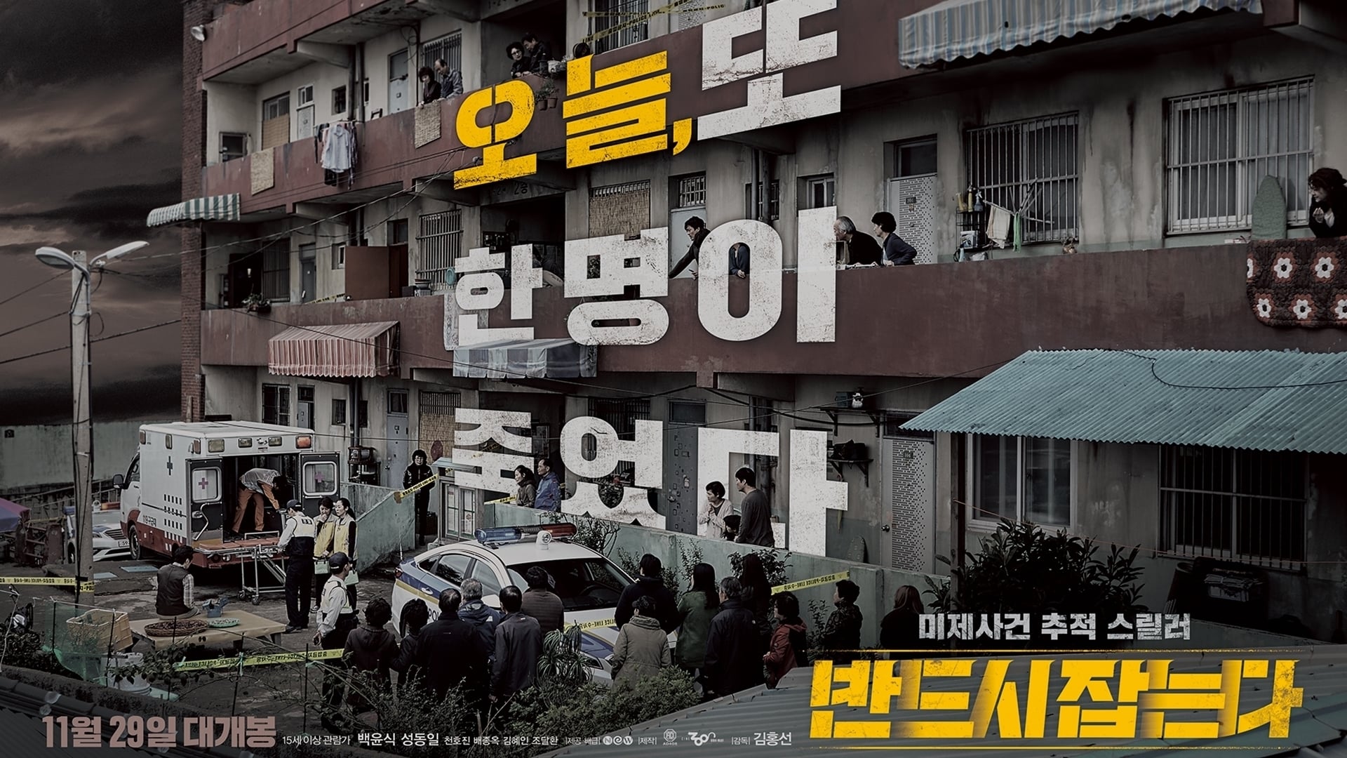 The Chase (2017) | ล่าฆาตกรวิปริต