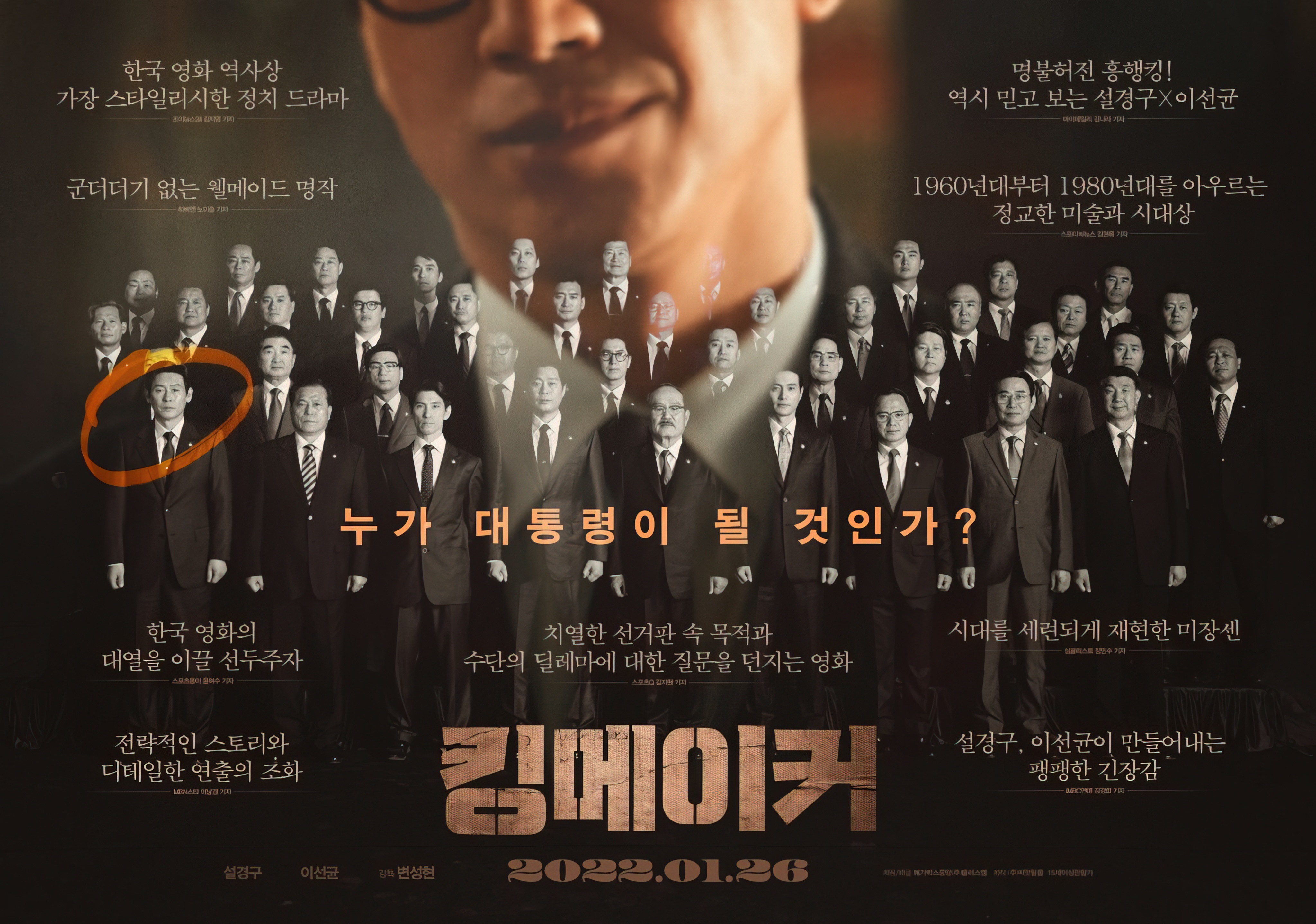 Kingmaker (2022) - Kingmaker (2022) [ซับแปล]