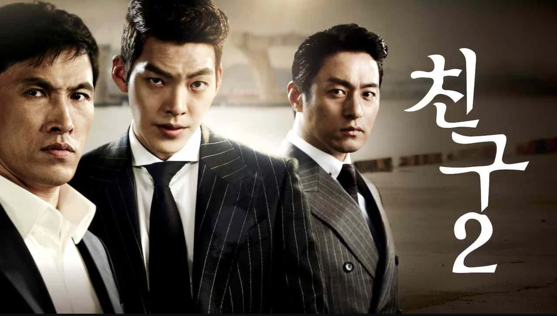 Friend 2, The Great Legacy (2013) [พากย์ไทย]