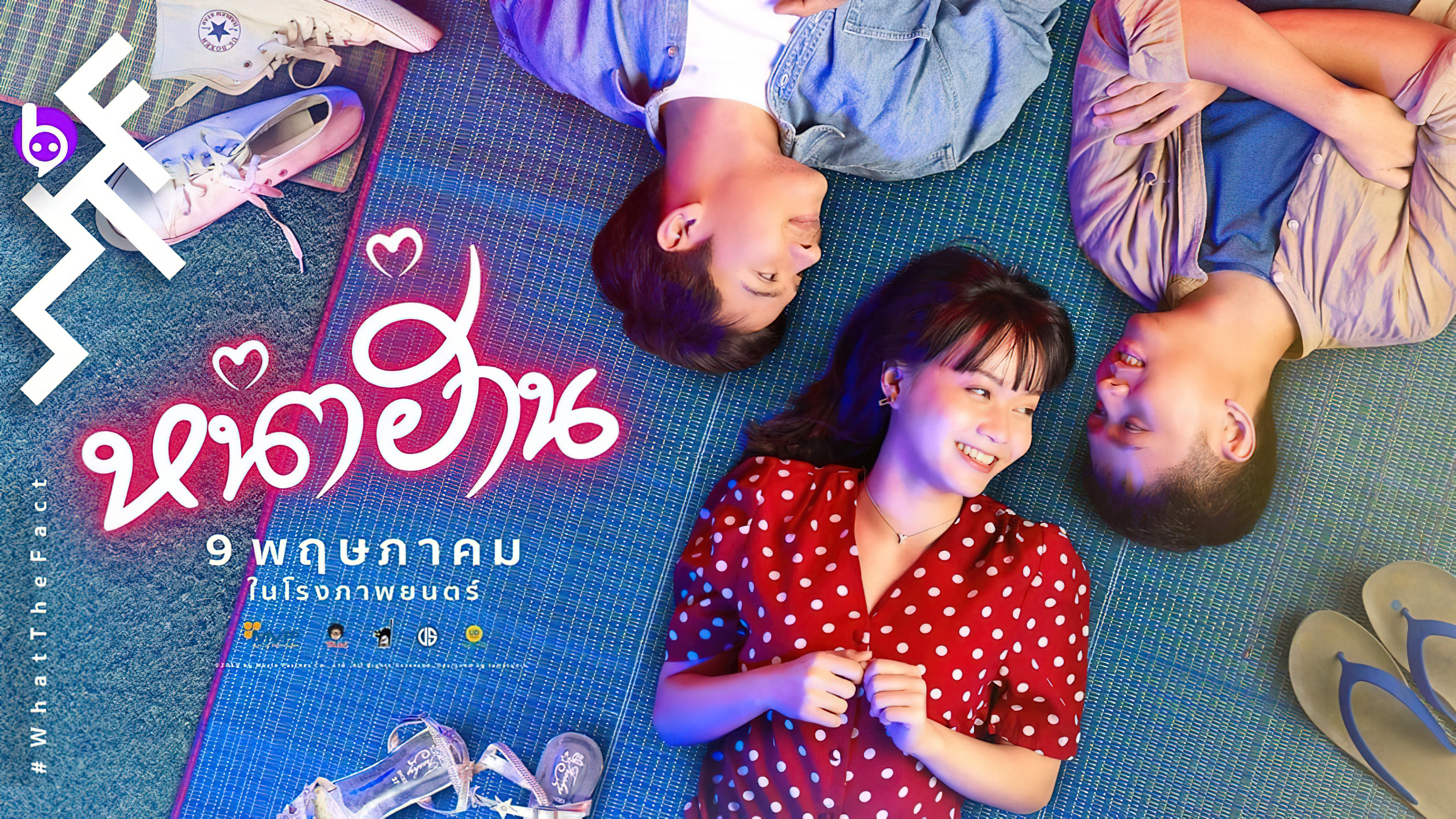 Nha Harn (2019) - หน่าฮ่าน (2019)
