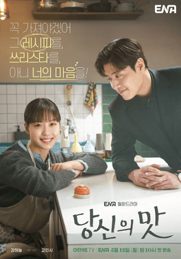 ปรุงรสให้เธอรัก ซับไทย | ตอนที่ 1-10 (จบ)