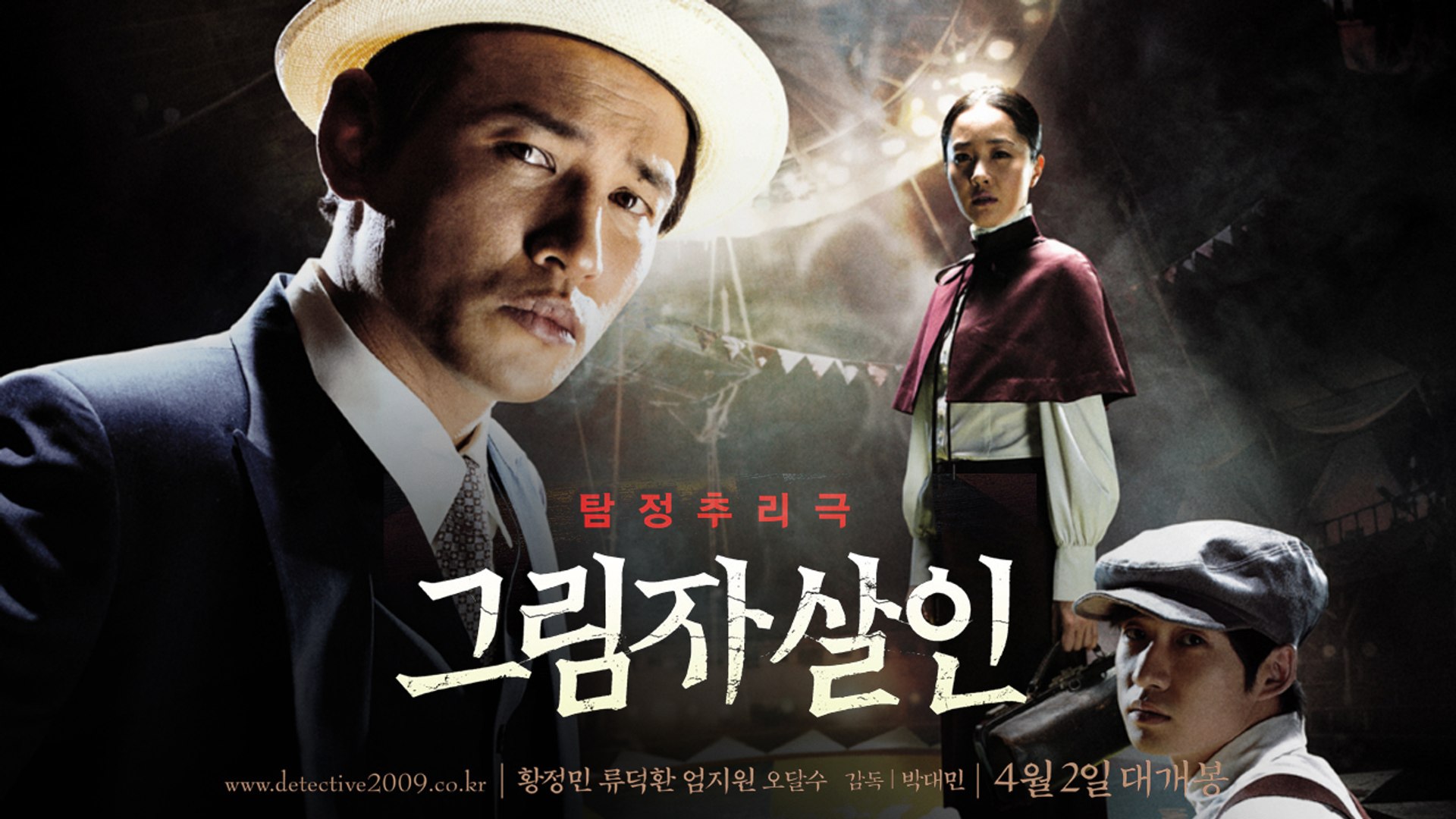 Private Eye (2009) - Private Eye (2009)