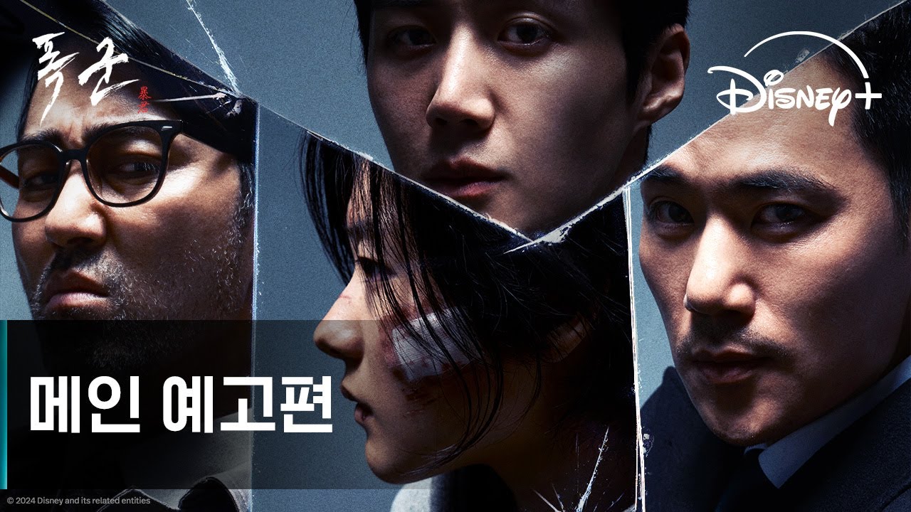 The Tyrant (2024) - The Tyrant ซับไทย | ตอนที่ 1-4 (จบ)