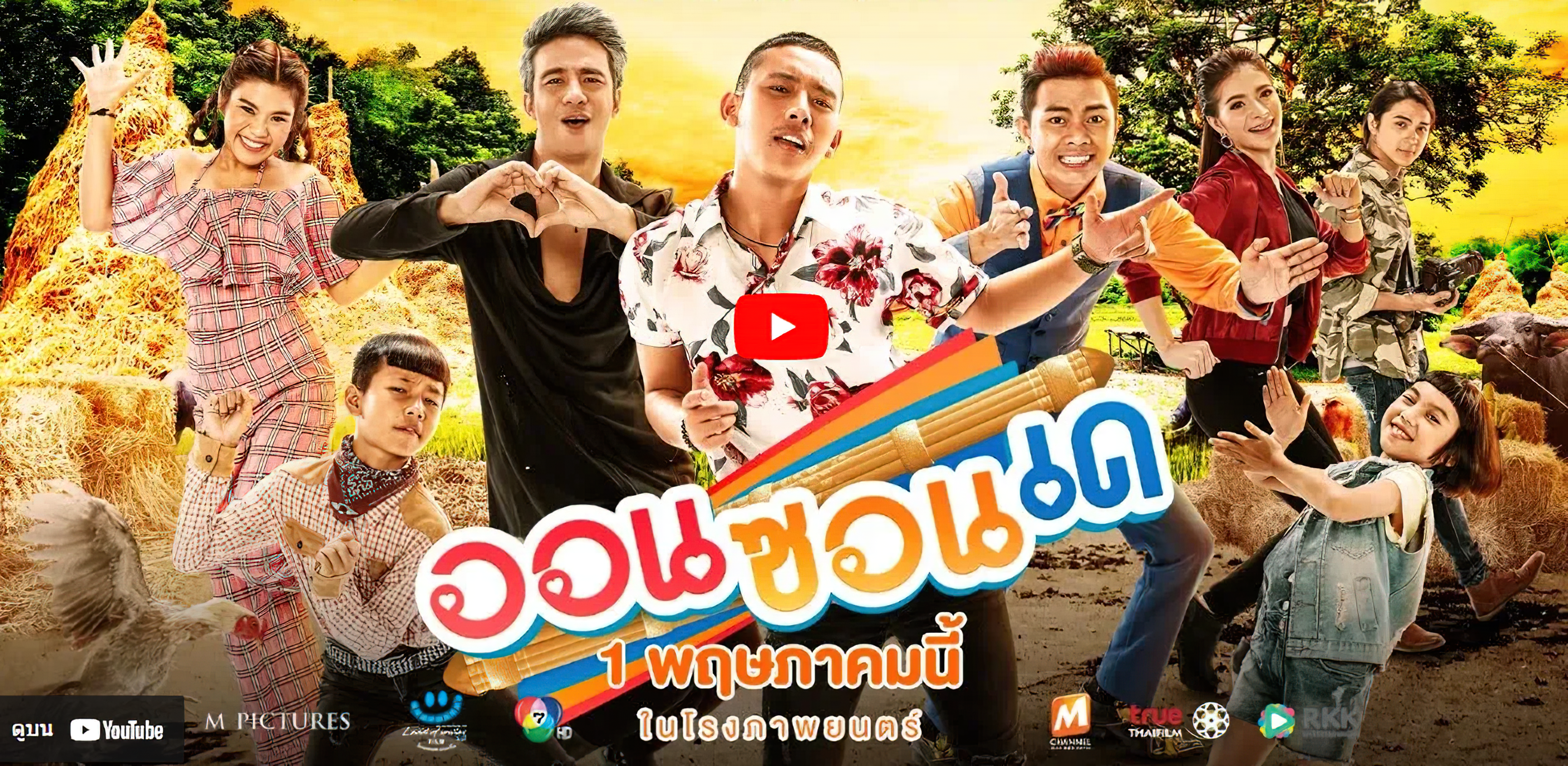 ออนซอนเด - ออนซอนเด