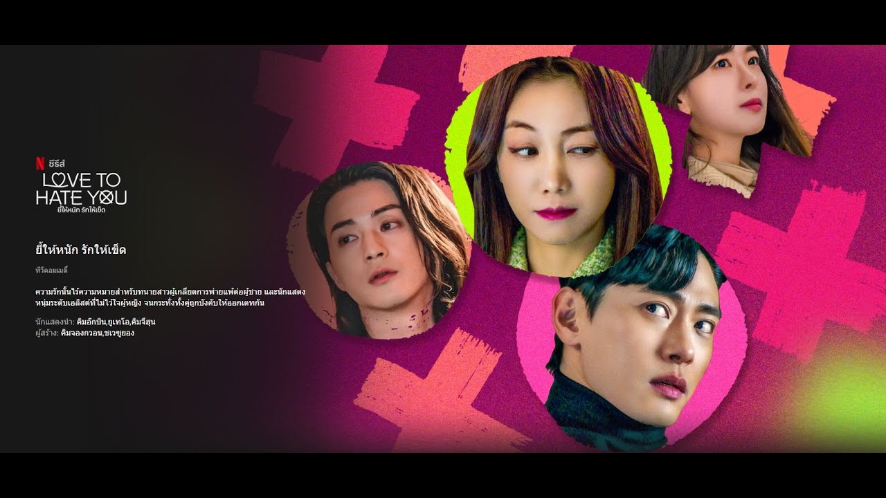 Love to Hate You (2023) - ยี้ให้หนัก รักให้เข็ด พากย์ไทย | ตอนที่ 1-10 (จบ)