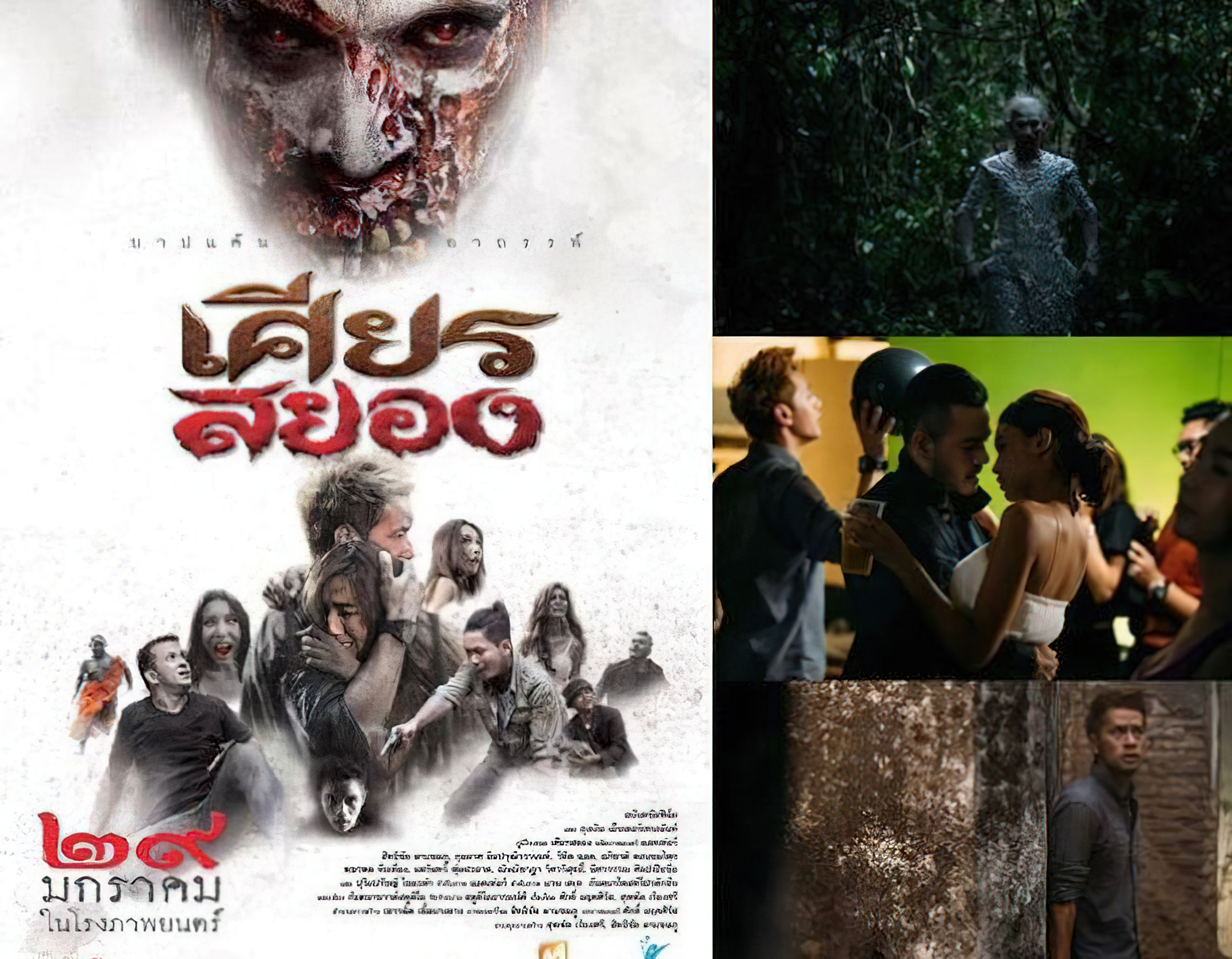 เศียรสยอง  Under the Mask - เศียรสยอง