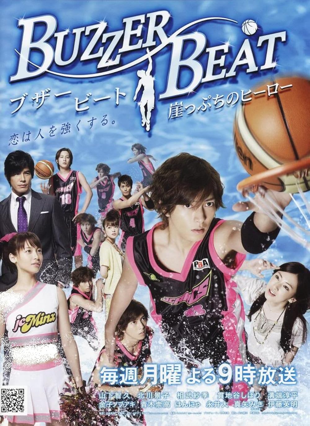 Buzzer Beat Hero on the Edge (2009) [ซับไทย]