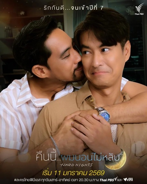 คืนนี้ผมนอนไม่หลับ updated to 8