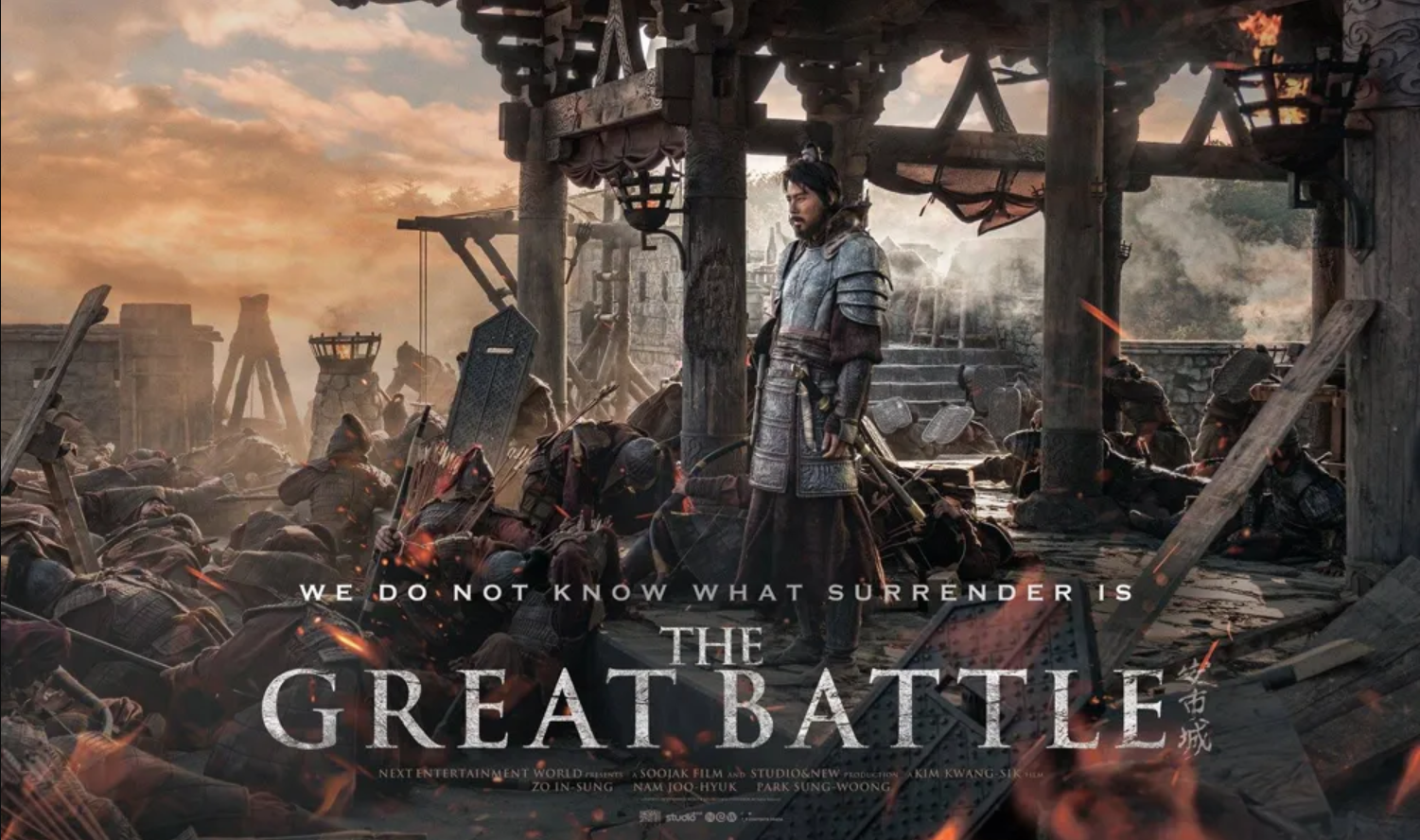 The Great Battle (2018) | มหาศึกพิทักษ์อันซี