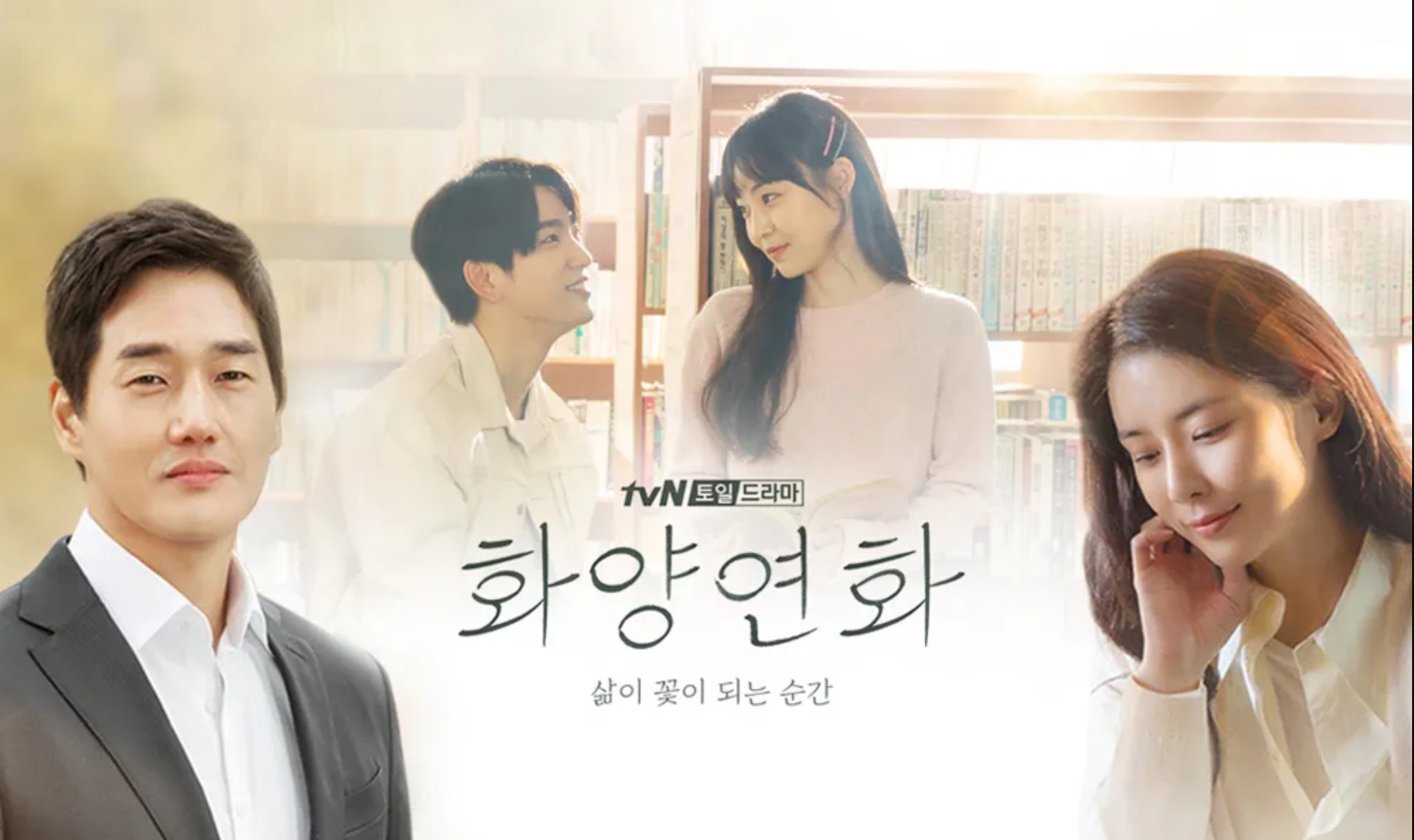 When My Love Blooms (2020) - ยามรักหวนคืน พากย์ไทย | ตอนที่ 1-16 (จบ)
