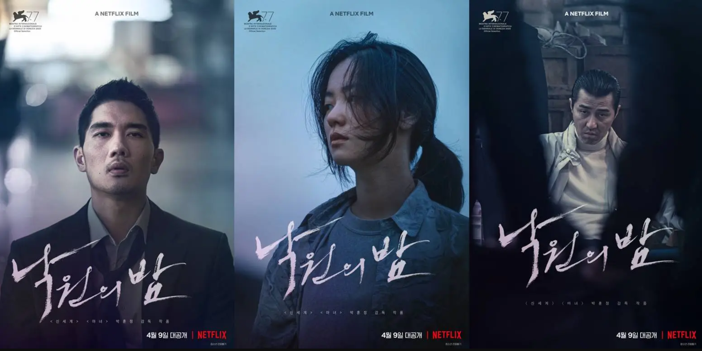 Night in Paradise 2021 - คืนดับแดนสวรรค์ พากย์ไทย ซับไทย