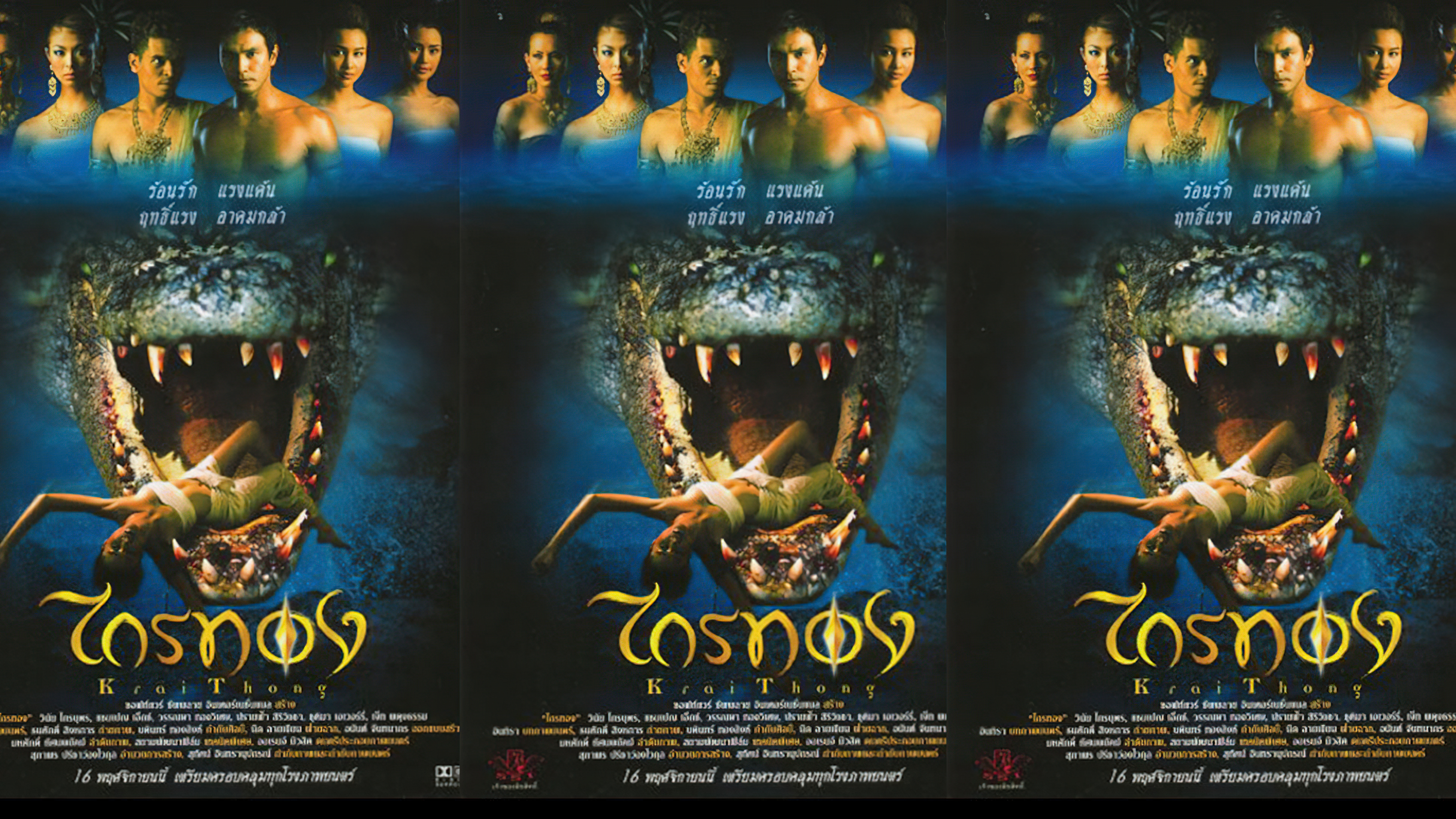 Krai Thong ไกรทอง 1 -  ไกรทอง 1