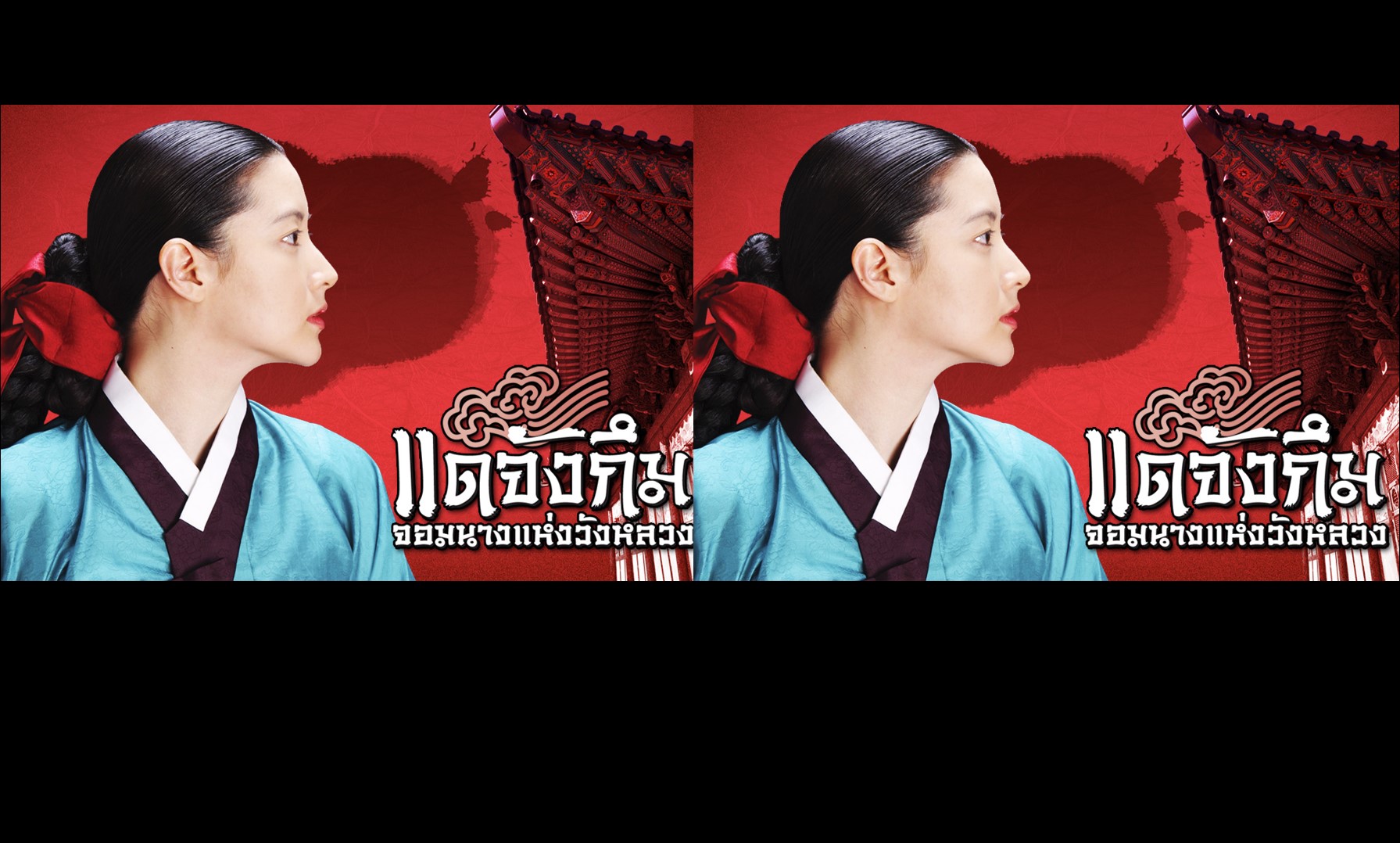 Dae Jang Geum (2004) : แดจังกึม จอมนางแห่งวังหลวง | 54 ตอน (จบ) [พากย์ไทย]