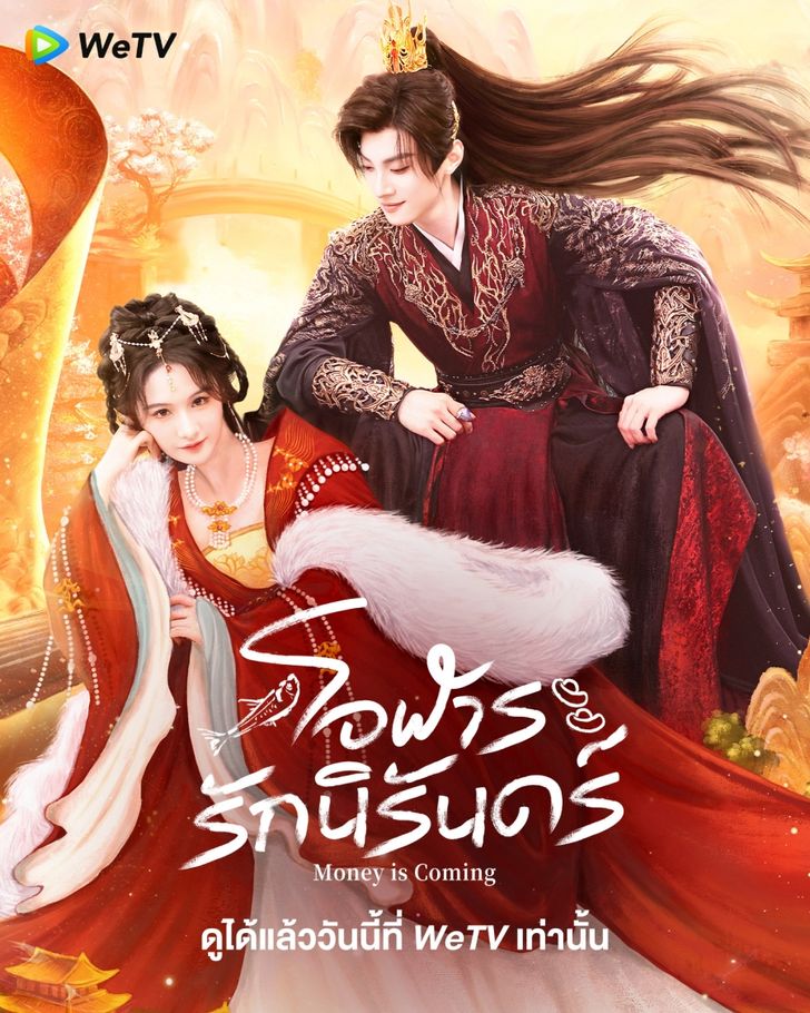 โอฬารรักนิรันดร์ [พากย์ไทย] 1-27จบ