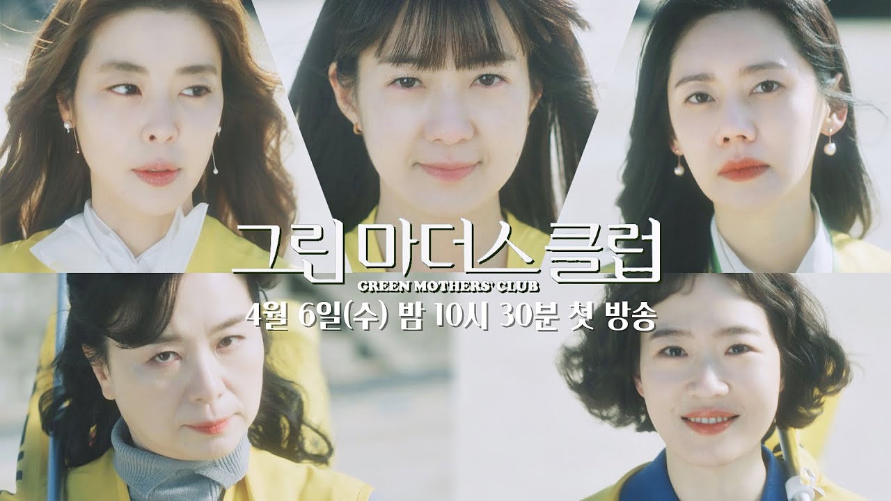 Green Mothers Club (2022) - Green Mothers Club ซับไทย | ตอนที่ 1-16 (จบ)