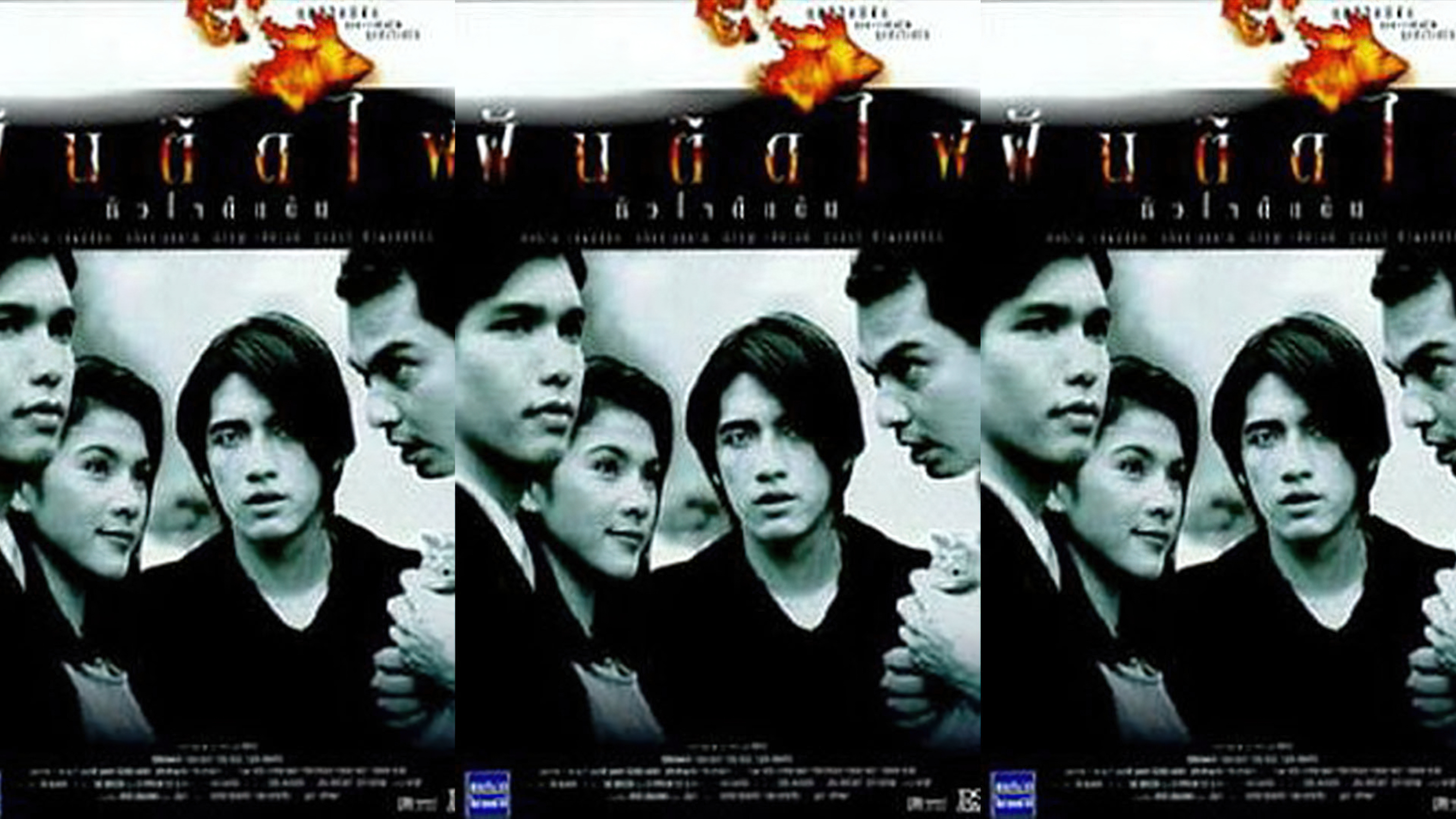 Dreamers ฝันติดไฟหัวใจติดดิน - ฝันติดไฟหัวใจติดดิน