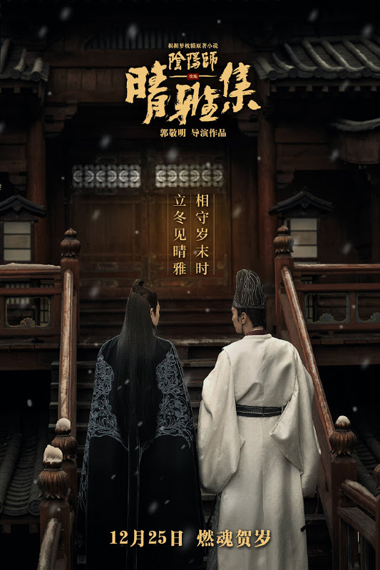 The Yin-Yang Master: Dream Of Eternity - หยิน หยาง ศึกมหาเวทสะท้านพิภพ: สู่ฝันอมตะ [บรรยายไทย]