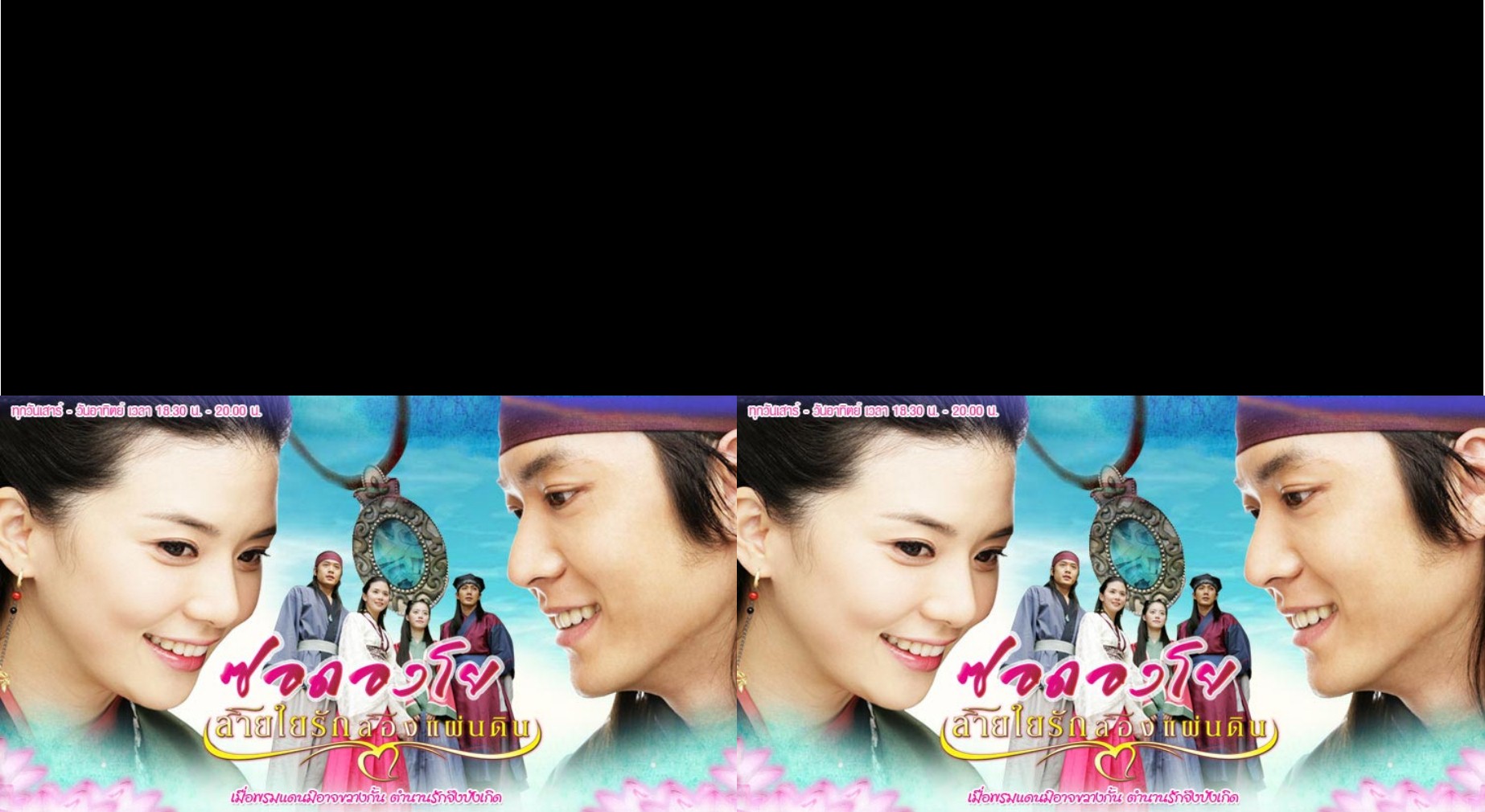 Seo Dong Yo (2005) : ซอดองโย สายใยรักสองแผ่นดิน | 55 ตอน (จบ) [พากย์ไทย]