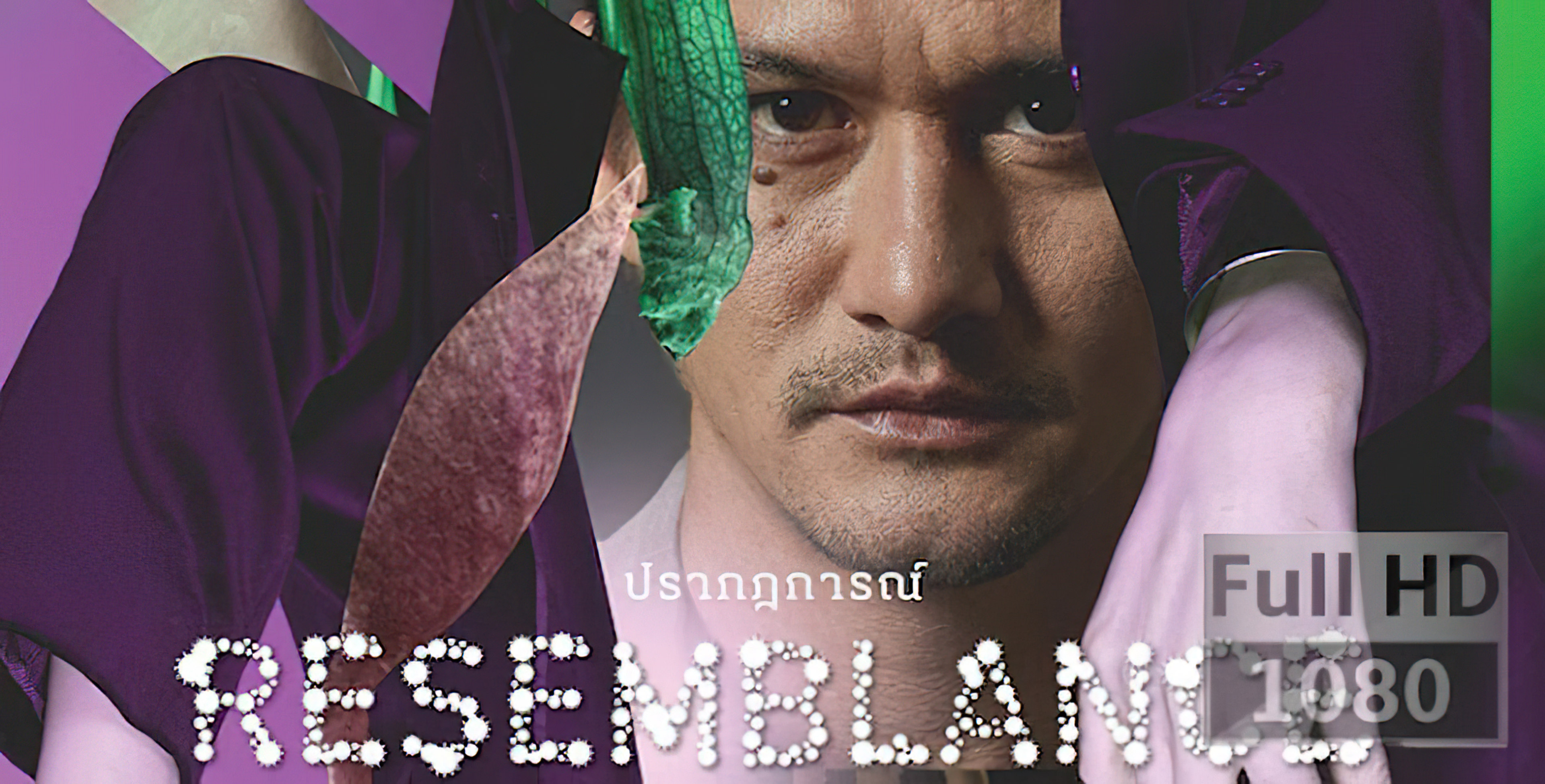 Resemblance (2023) - ปรากฏการณ์ (2023)