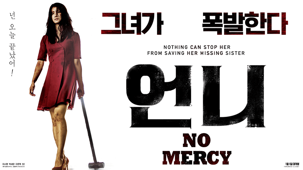Eonni (No Mercy) (2019) - ไร้เมตตา ซับไทย
