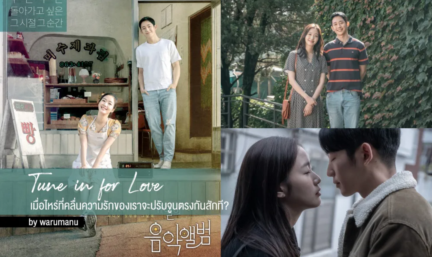 Tune in for Love (2019) | คลื่นรักสื่อใจ [พากย์ไทย]
