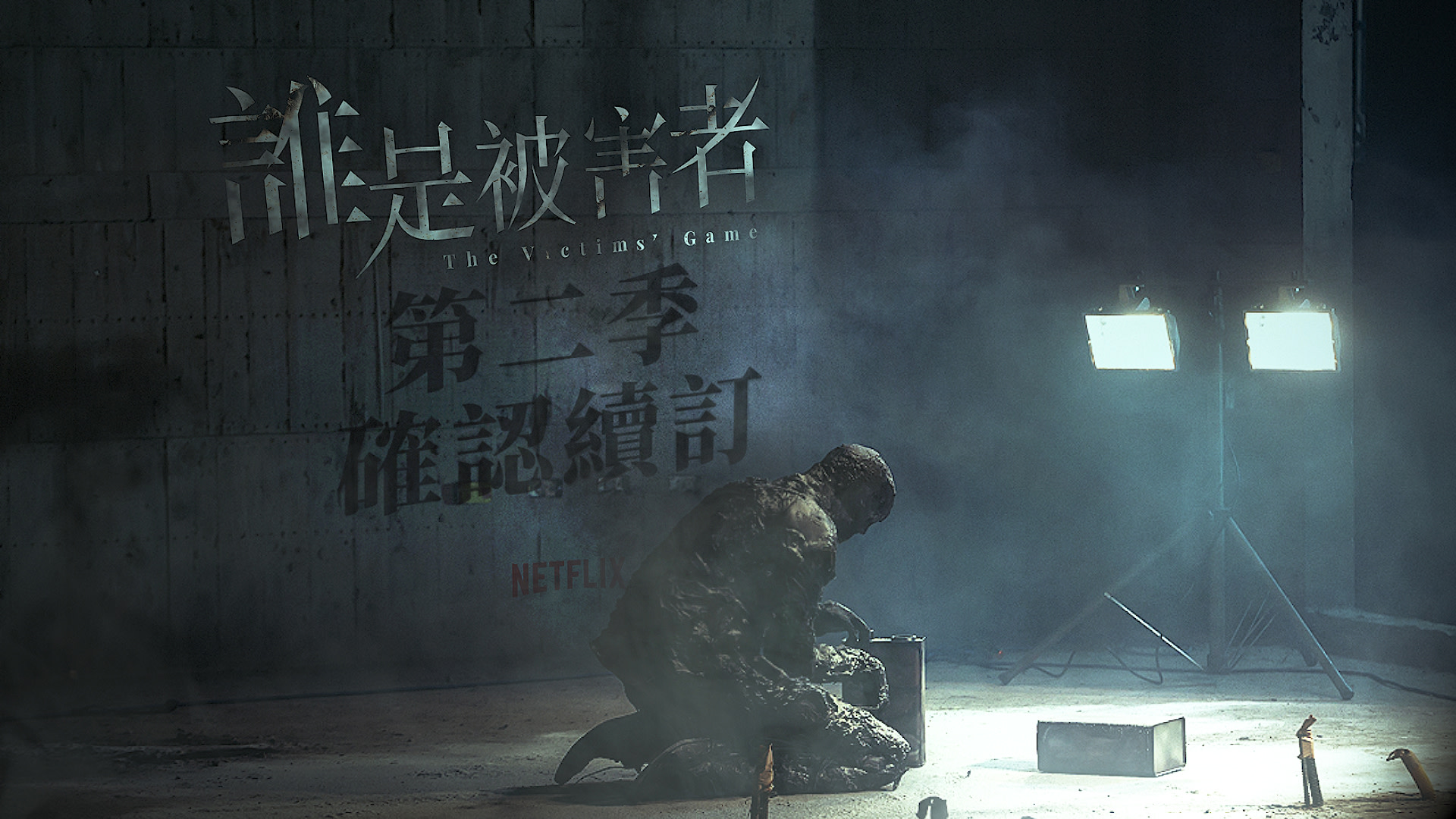 The Victims Game 2 (2024) - เจาะจิต ปิดเกมล่าเหยื่อ 2 [บรรยายไทย] 1-8จบ