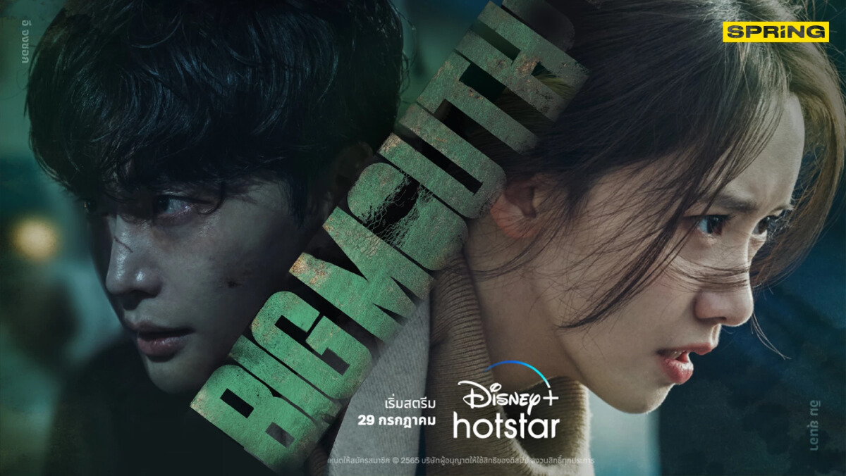 Big Mouth (2022) - Big Mouth ซับไทย | ตอนที่ 1-16 (จบ)