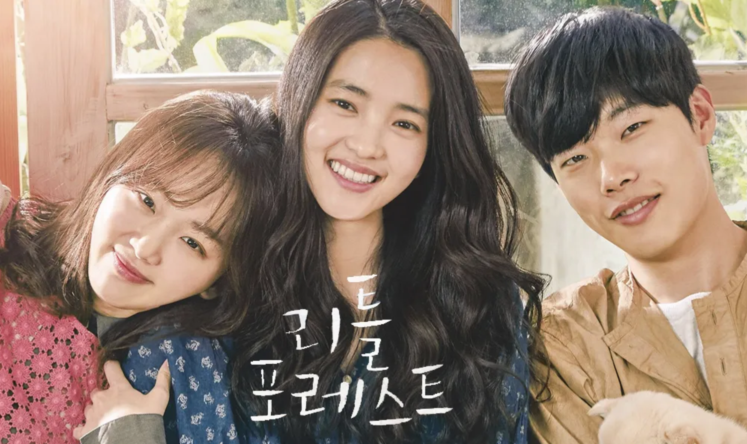 Little Forest (2018) [พากย์ไทย+ซับไทย]