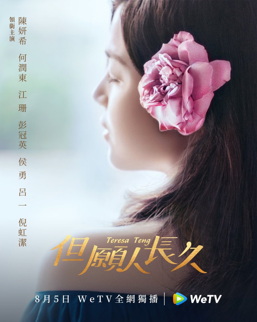 เติ้งลี่จวิน ราชินีแห่งเสียงเพลง [พากย์ไทย] 1-48 (จบแล้ว)