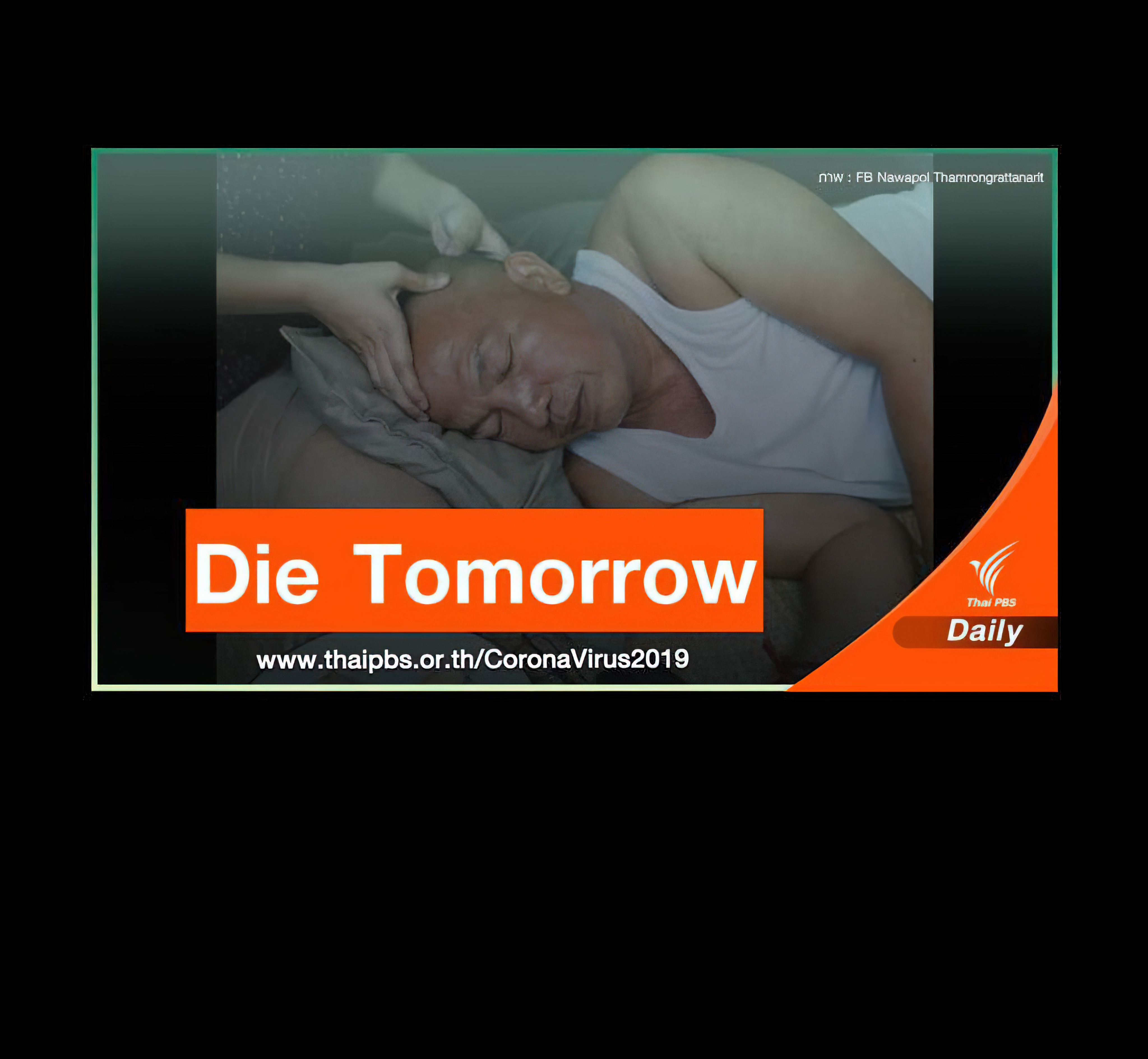 Die Tomorrow (2017) - พรุ่งนี้ตาย (2017) น้าค่อม ชวนชื่น