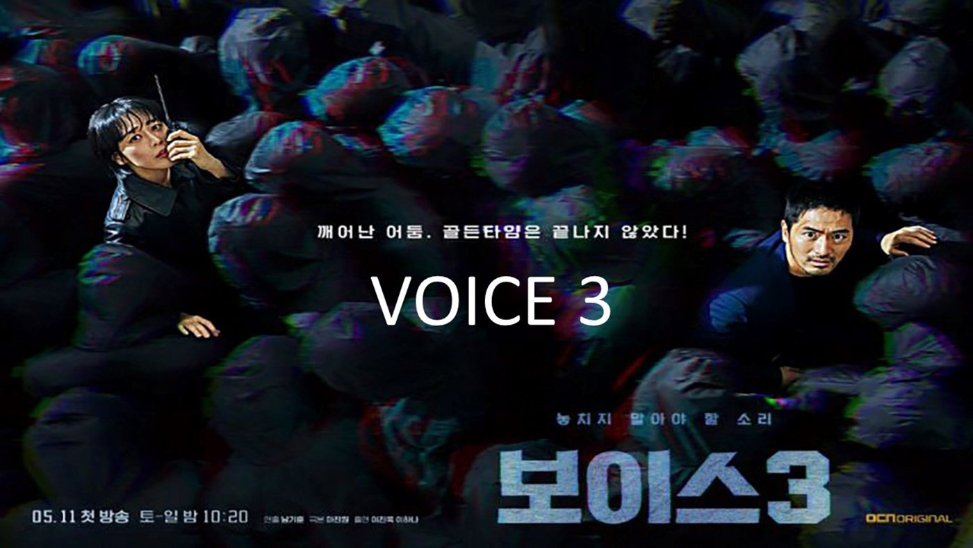 Voice 3: City of Accomplices (2019) - สายด่วน เสียงมรณะ 3 พากย์ไทย | ตอนที่ 1-2 (ออนแอร์)