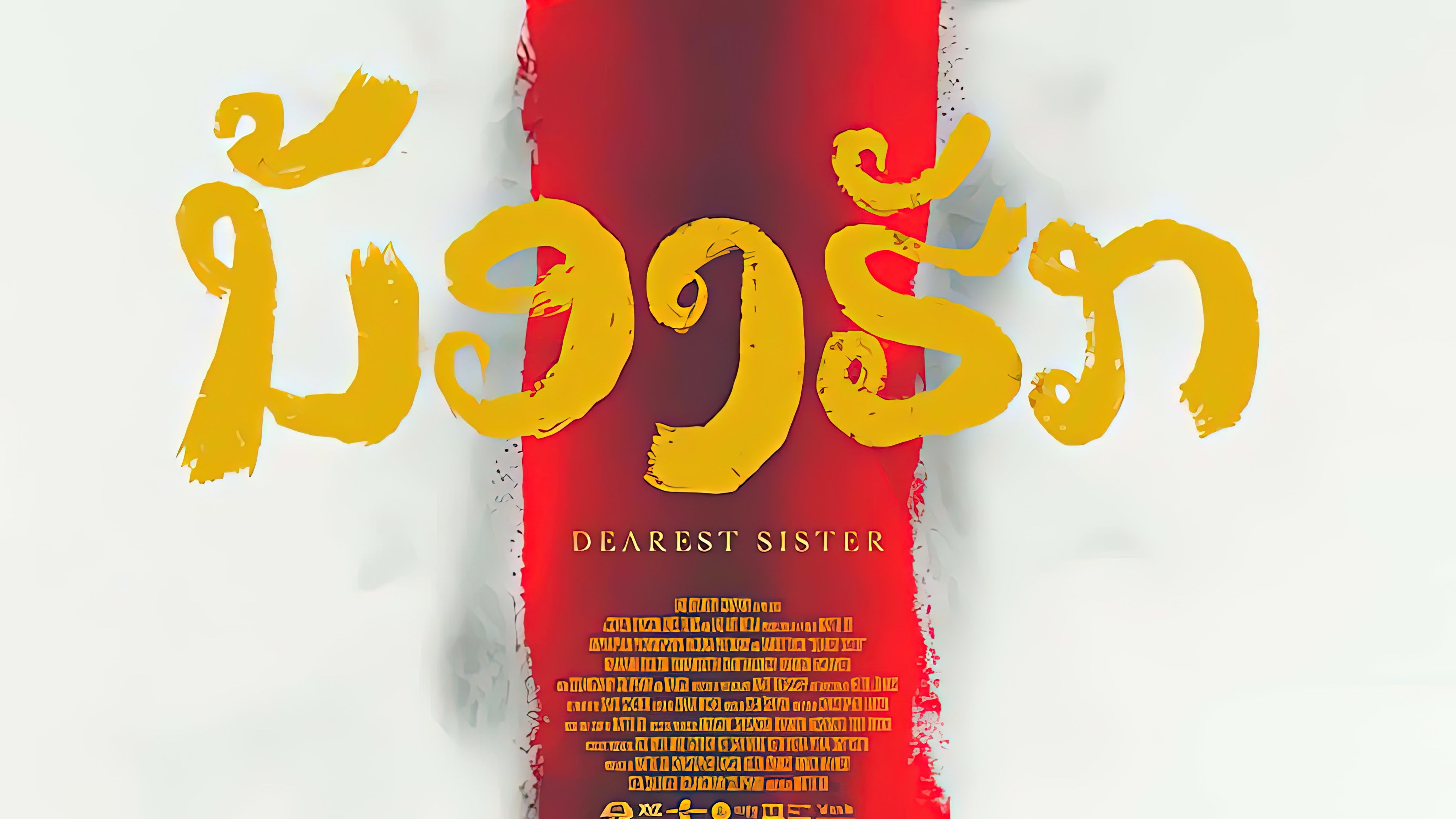 Nong-Hug - น้องฮัก