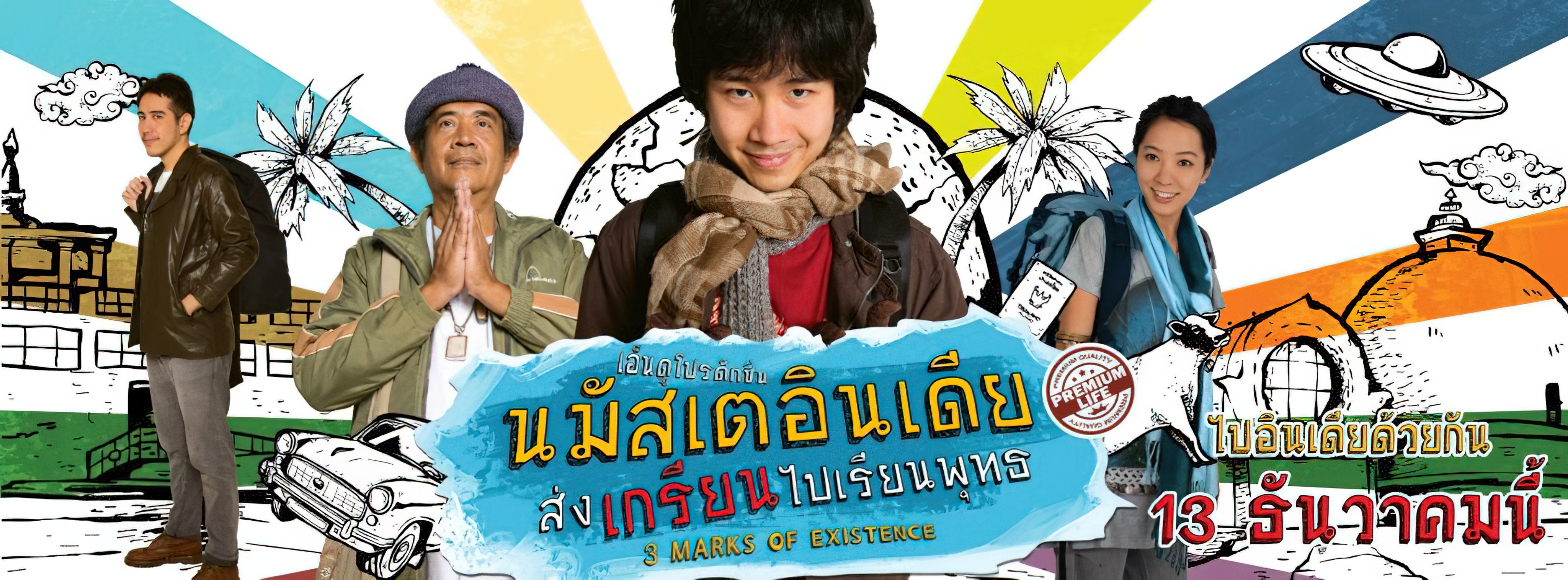 3 Marks of Existence  - นมัสเตอินเดีย ส่งเกรียนไปเรียนพุทธ